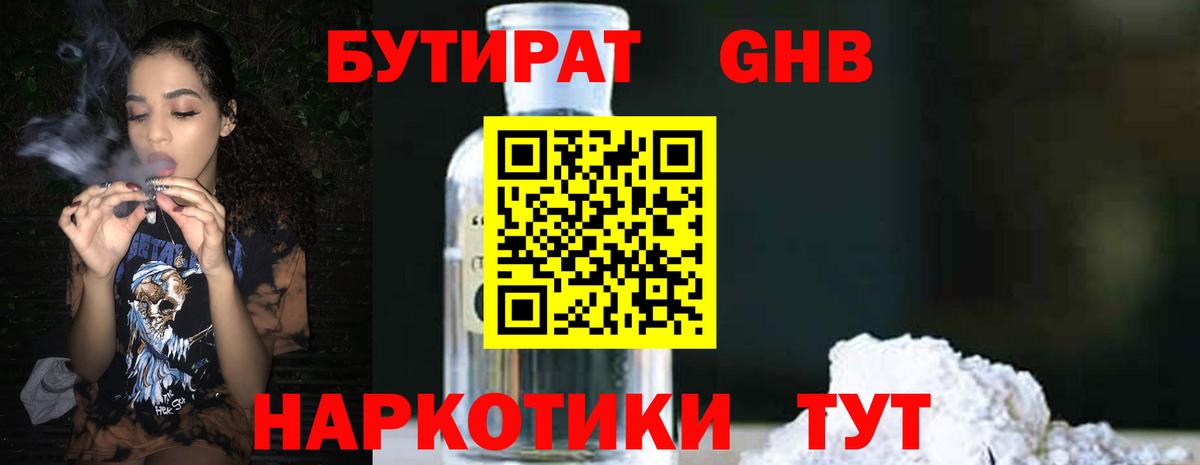БУТИРАТ жидкий экстази  Вход с VPN  Бутират  Кашира 