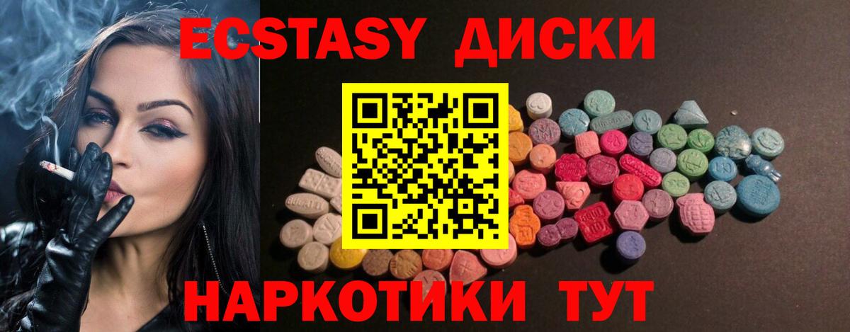 Кашира  ЭКСТАЗИ диски  Вход с VPN  Ecstasy  Ecstasy круглые 