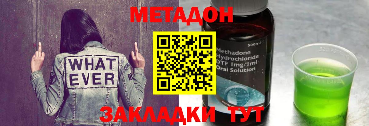 Метадон кристалл Кашира